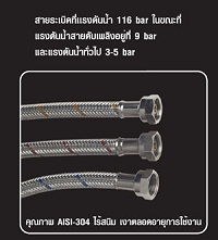 OEM สายถักน้ำดีสเตนเลส (จำหน่ายส่งเท่านั้น)